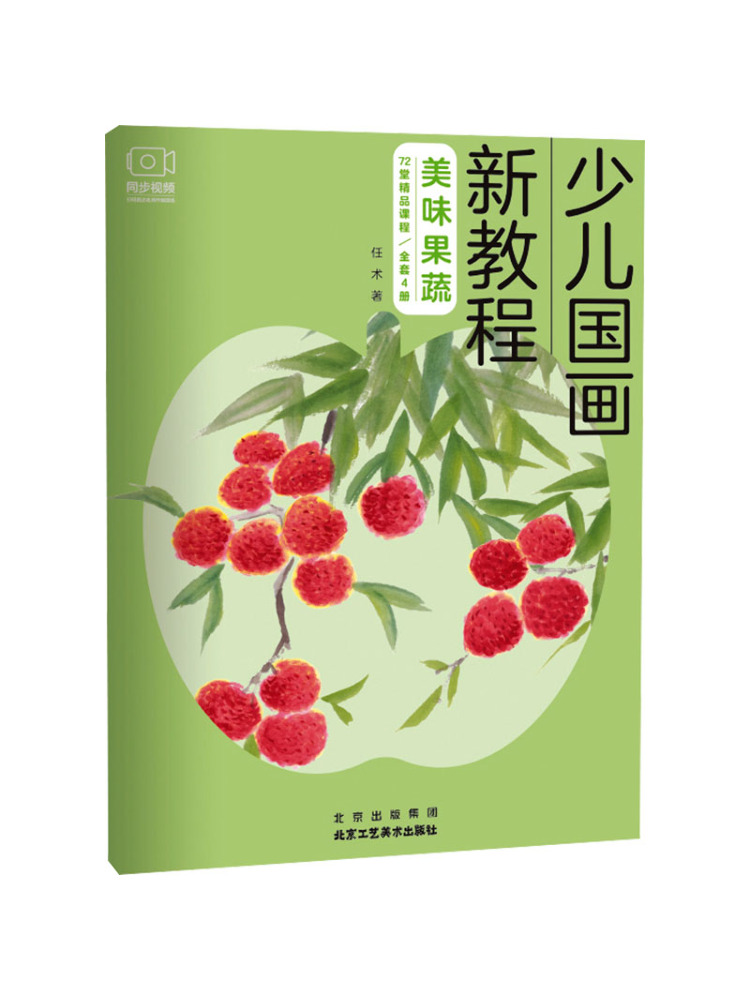 Art And Craft Vegetable - หนังสือ-วินแชร์คู่มือใหม่เกี่ยวกับการวาดภาพจีนแบบดั้งเดิมสำหรับเด็ก ผลไม้และผักแสนอร่อย