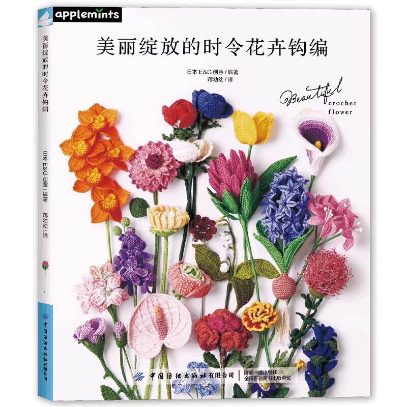Art Craft Books - 22 ขนาดสมจริงโครเชต์ดอกไม้ที่สวยงาม Blooming ตามฤดูกาลดอกไม้โครเชต์ทําด้วยมือ DIY CRAFT